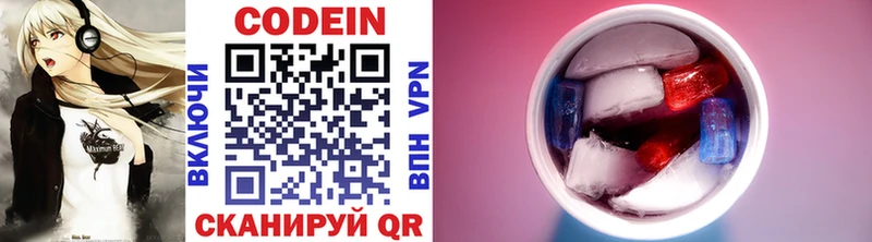 Codein напиток Lean (лин)  Волгореченск 